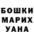 Бошки Шишки VHQ Kaniw Kusanivna