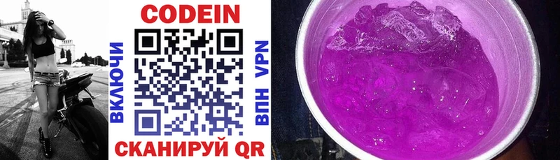 Купить  Городец  Кодеин Purple Drank 